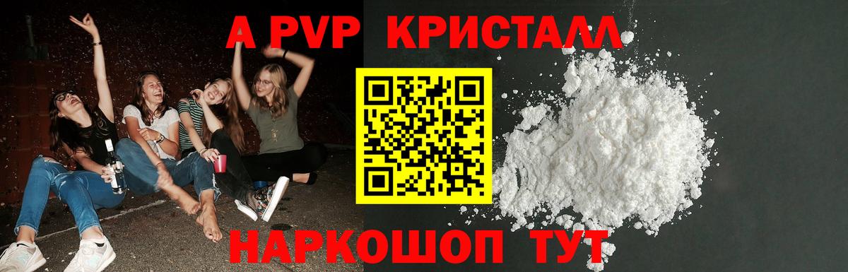 A PVP Crystall  Альфа ПВП СК КРИС  A PVP VHQ  Каменск-Уральский  Вход с VPN 