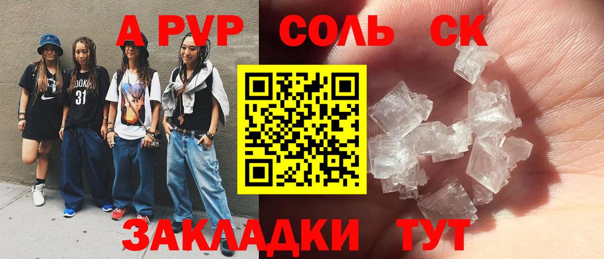 А ПВП Crystall Каменск-Уральский