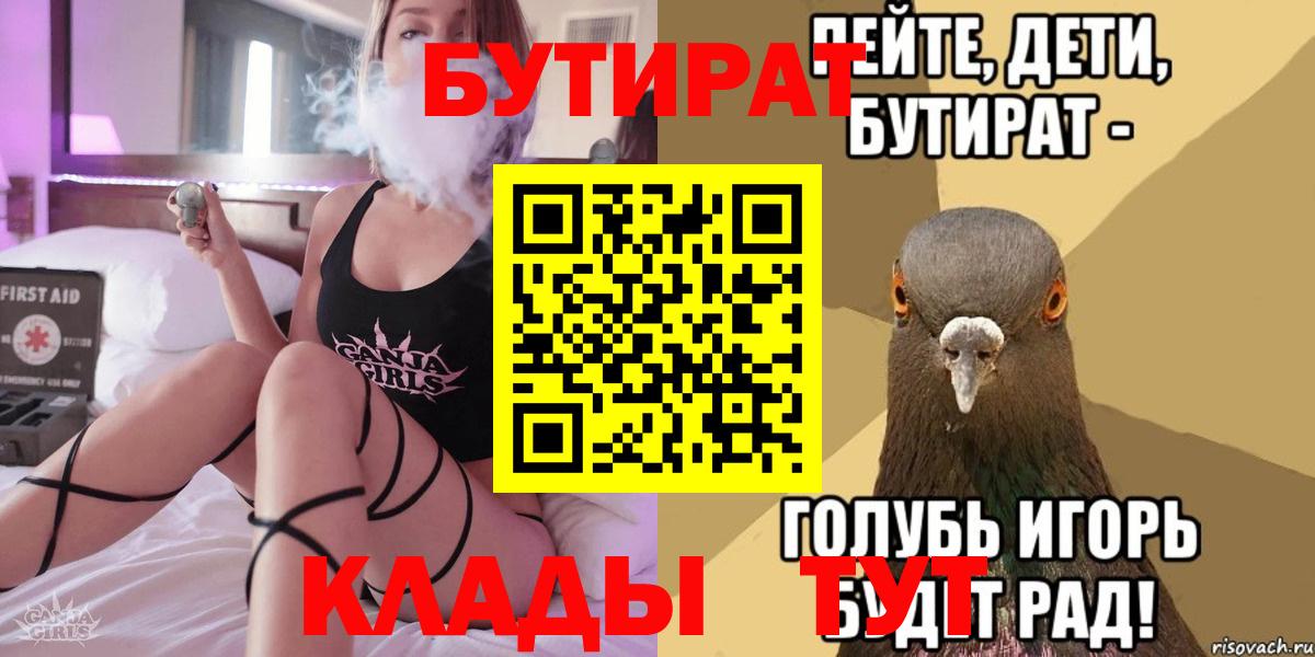 Каменск-Уральский  БУТИРАТ 99%  Вход с VPN 