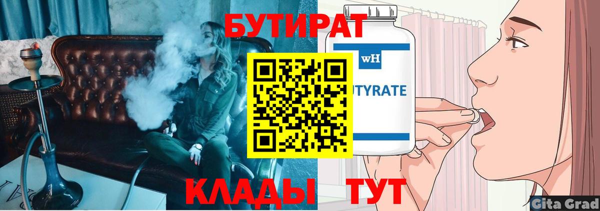 Бутират GHB Каменск-Уральский