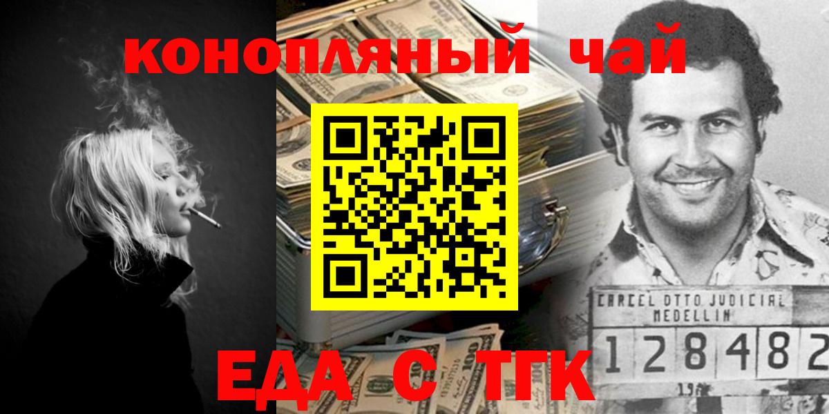 Еда ТГК конопля  Вход с VPN  Каменск-Уральский 
