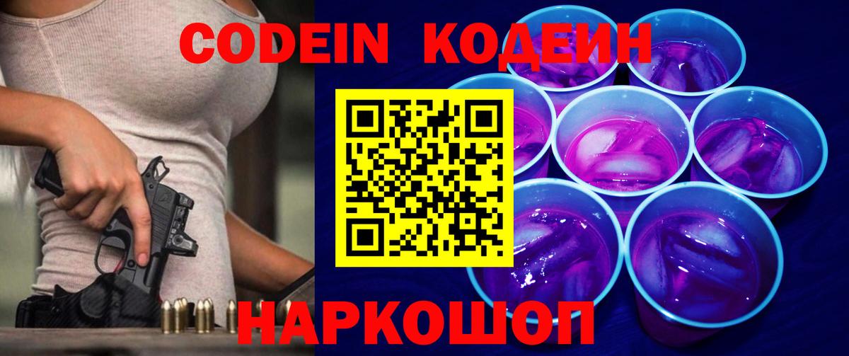 Кодеин напиток Lean (лин) Каменск-Уральский