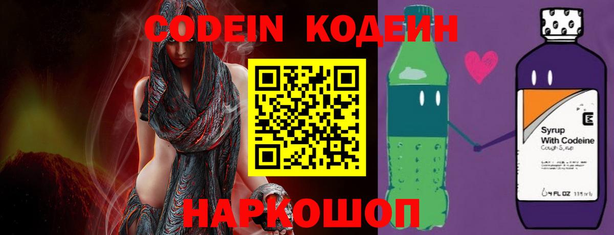Кодеиновый сироп Lean напиток Lean (лин)  Вход с VPN  Каменск-Уральский 