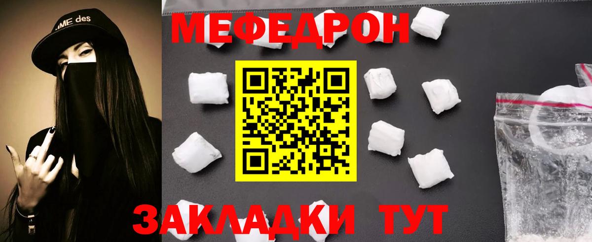 МЕФ  Мефедрон мяу мяу  Каменск-Уральский  купить закладку  Мефедрон mephedrone  Вход с VPN 